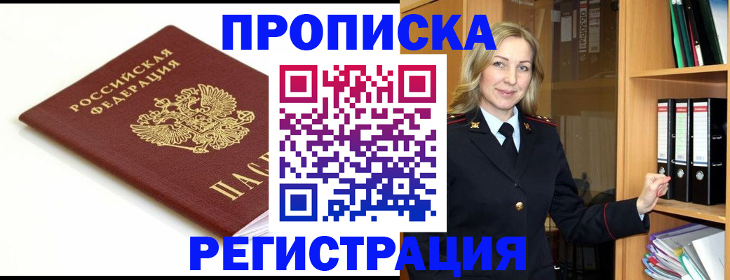 прописка ребенка в Берёзовском